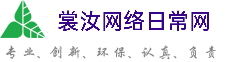 咸宁裳汝网络日常网